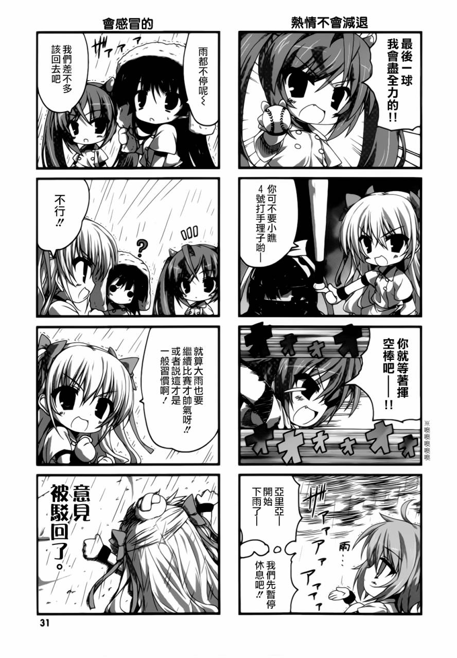 绯弹的亚里亚酱韩漫全集-第03话无删减无遮挡章节图片 