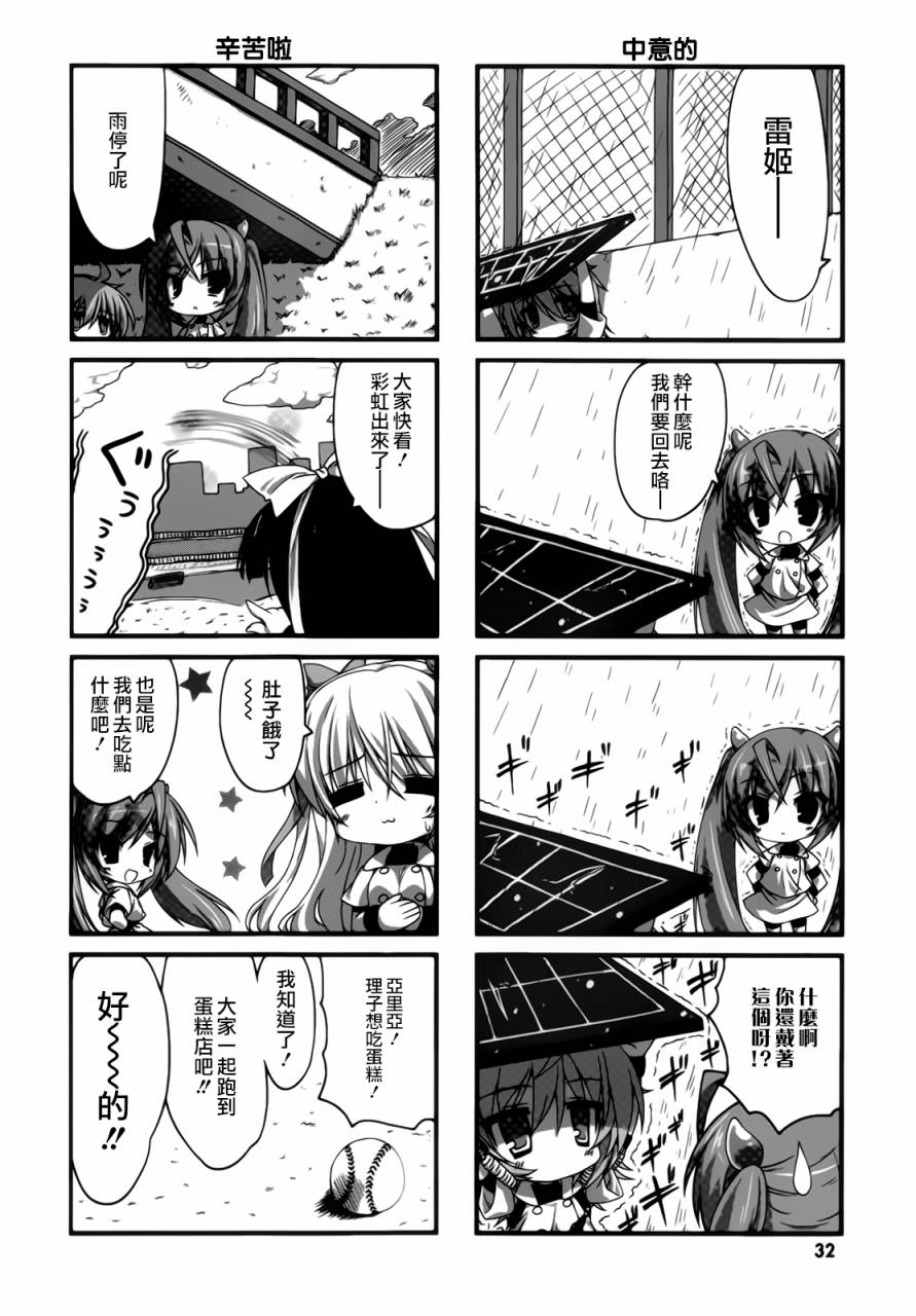 绯弹的亚里亚酱韩漫全集-第03话无删减无遮挡章节图片 