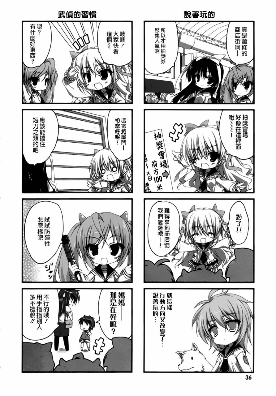 绯弹的亚里亚酱韩漫全集-第04话无删减无遮挡章节图片 