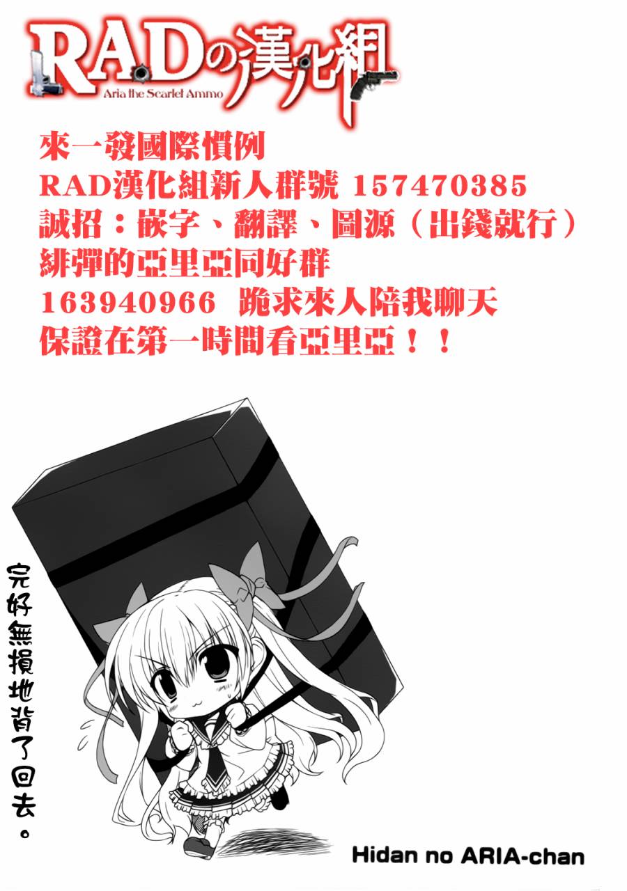 绯弹的亚里亚酱韩漫全集-第04话无删减无遮挡章节图片 
