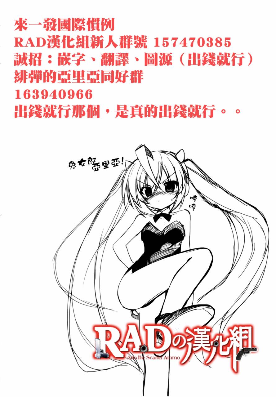 绯弹的亚里亚酱韩漫全集-第05话无删减无遮挡章节图片 
