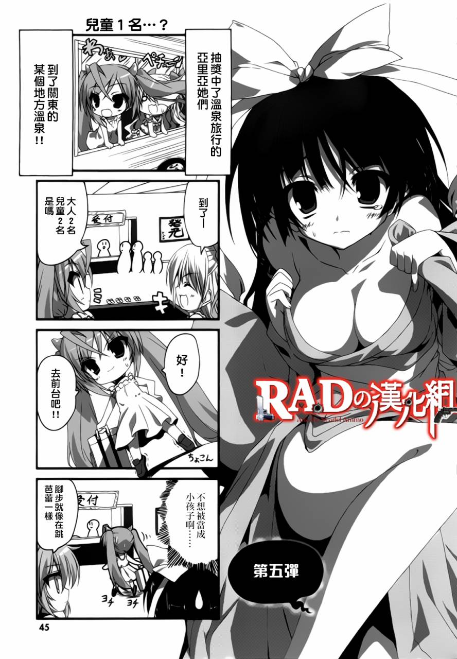 绯弹的亚里亚酱韩漫全集-第05话无删减无遮挡章节图片 