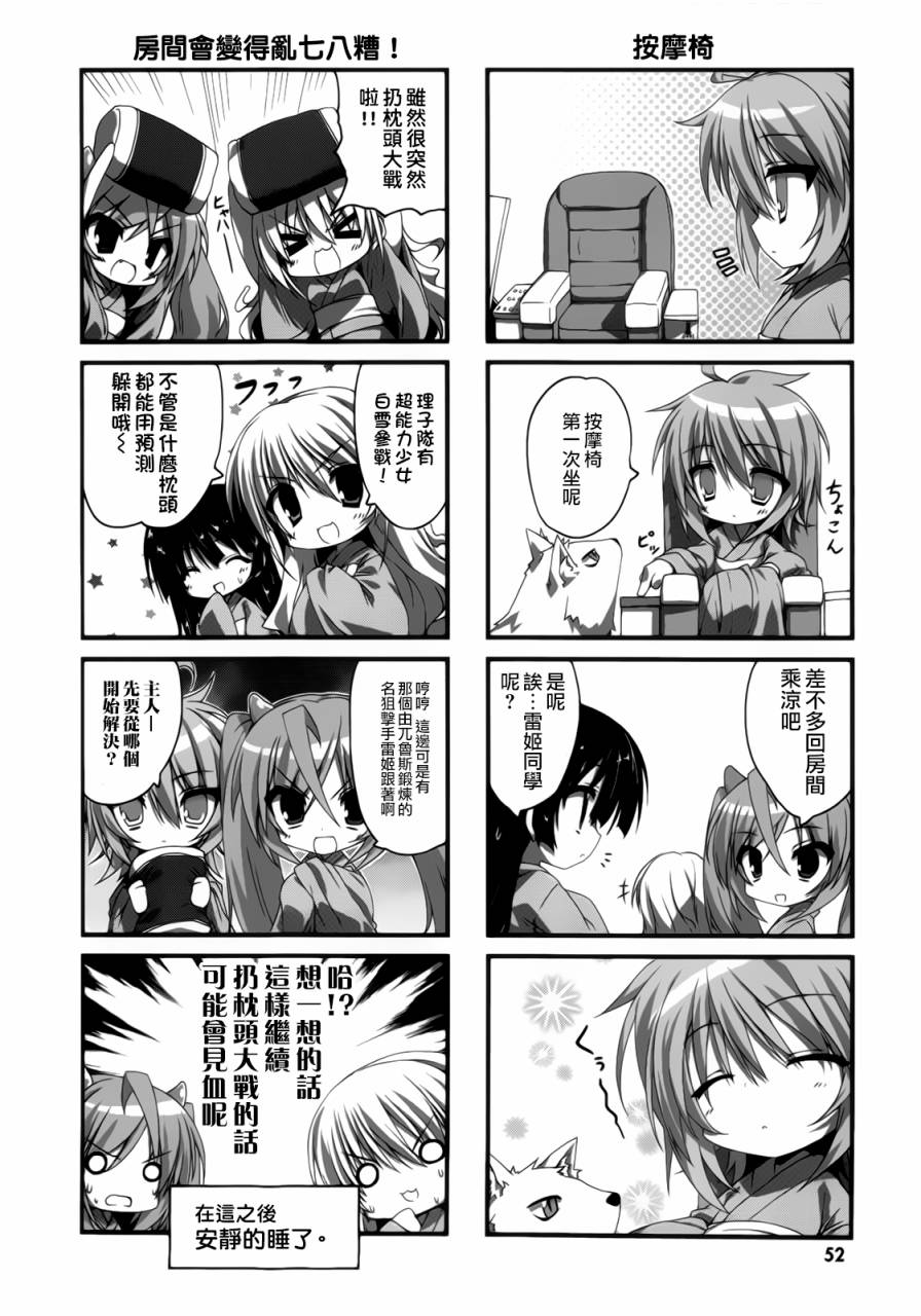 绯弹的亚里亚酱韩漫全集-第05话无删减无遮挡章节图片 