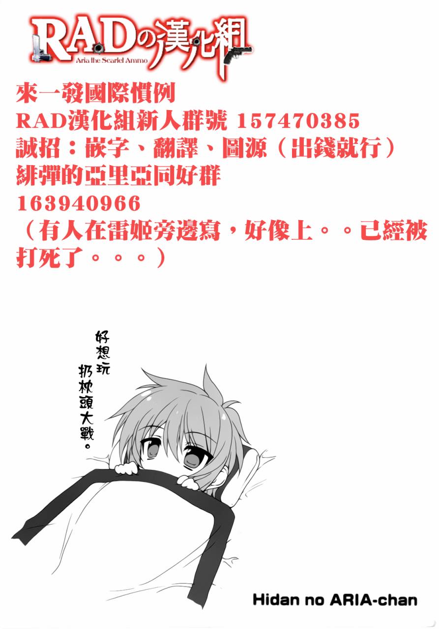 绯弹的亚里亚酱韩漫全集-第05话无删减无遮挡章节图片 