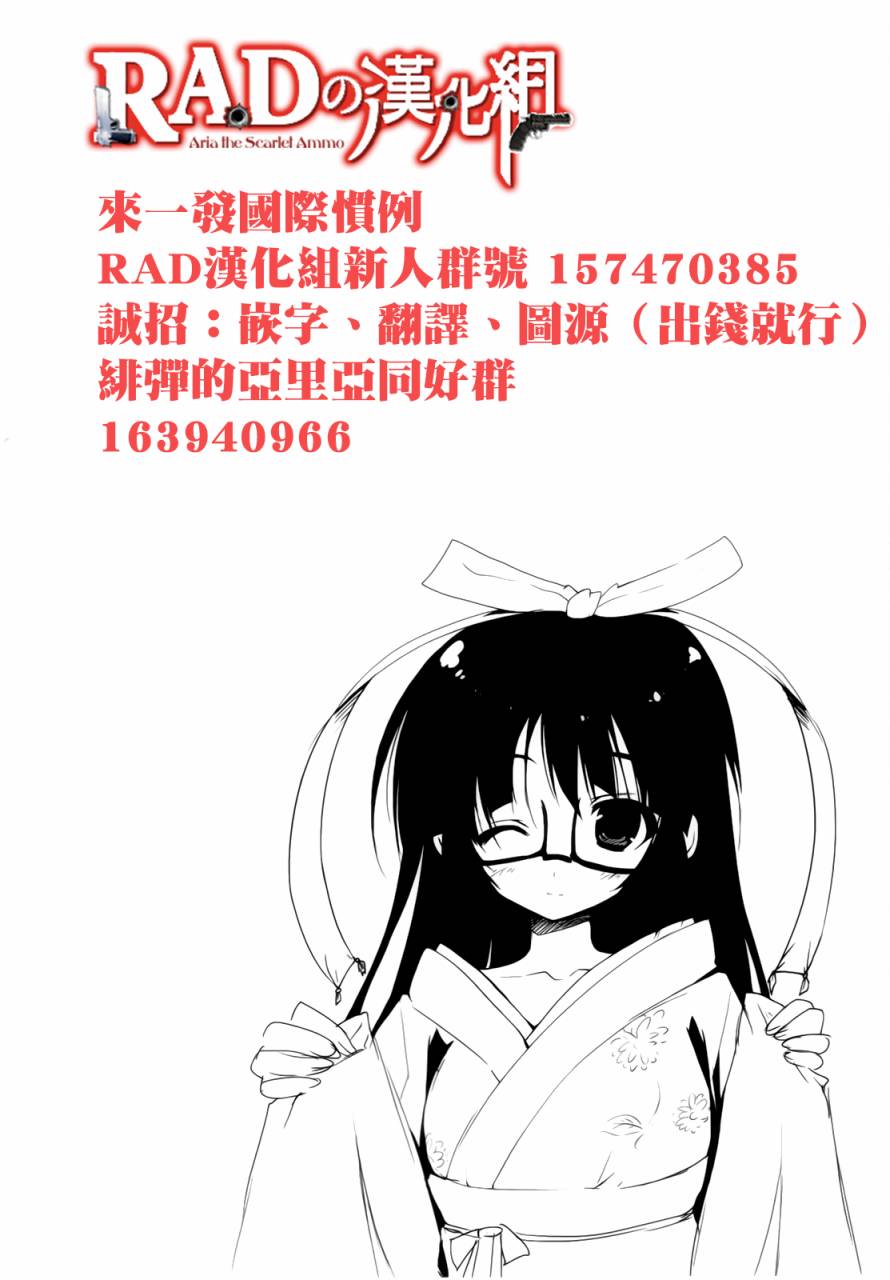绯弹的亚里亚酱韩漫全集-第06话无删减无遮挡章节图片 