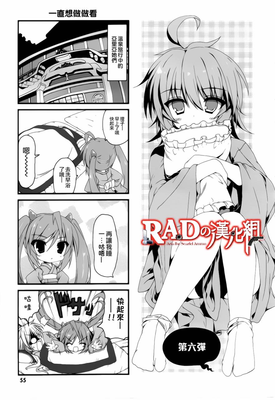 绯弹的亚里亚酱韩漫全集-第06话无删减无遮挡章节图片 