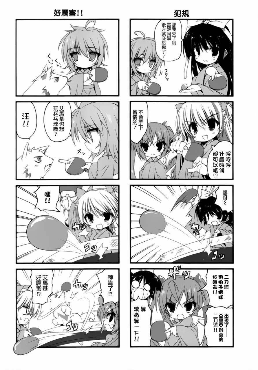 绯弹的亚里亚酱韩漫全集-第06话无删减无遮挡章节图片 