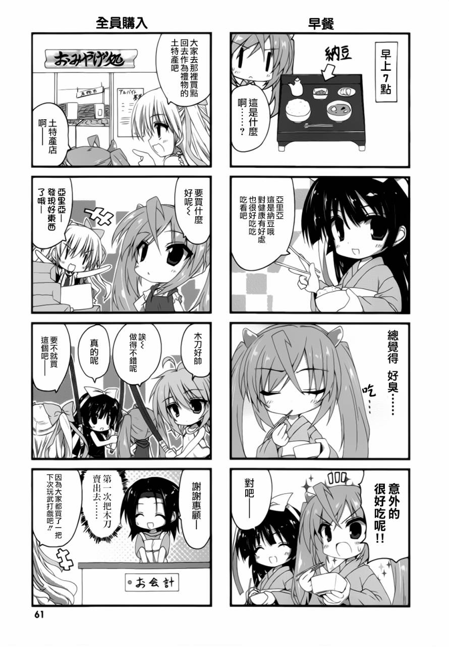 绯弹的亚里亚酱韩漫全集-第06话无删减无遮挡章节图片 
