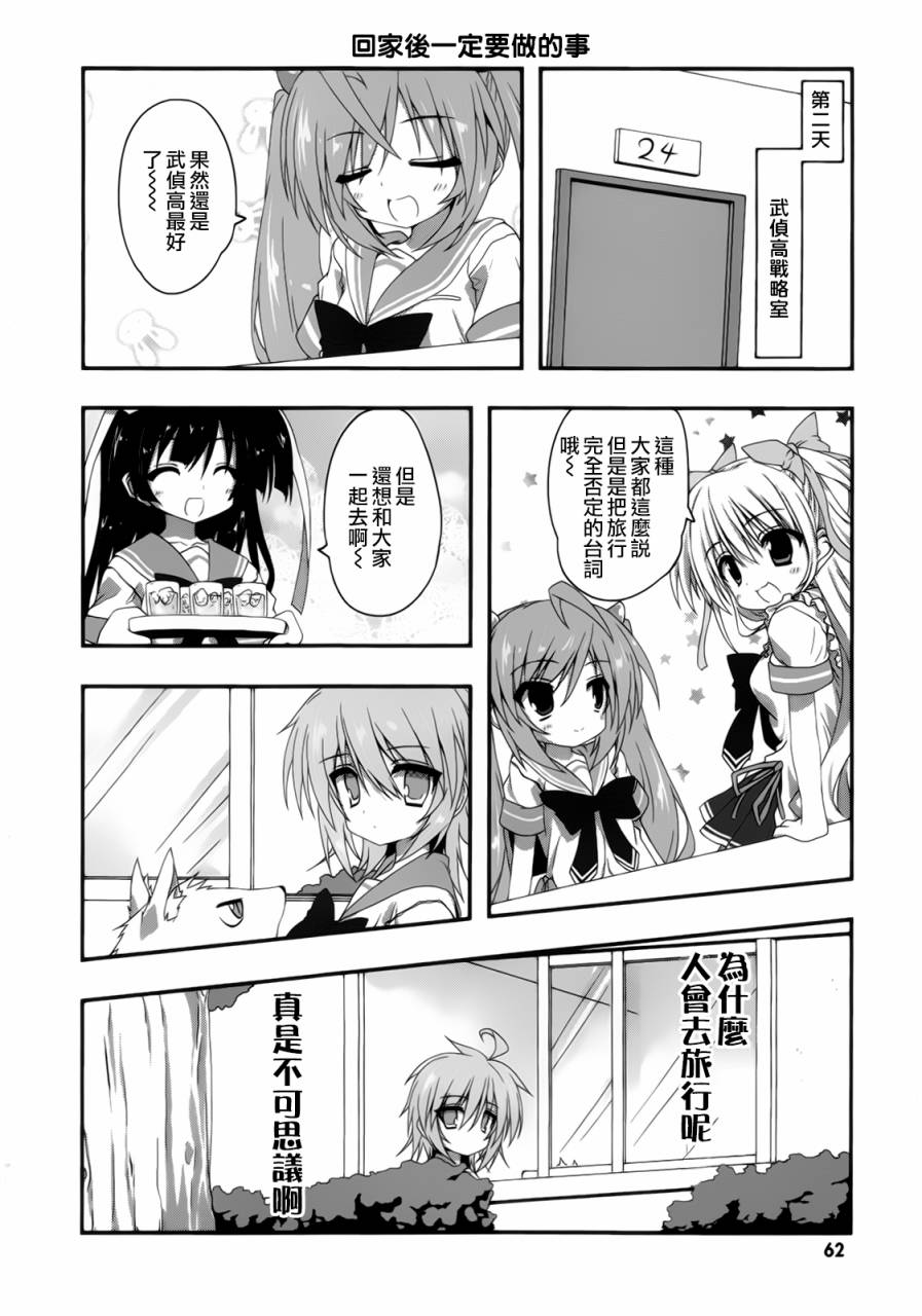 绯弹的亚里亚酱韩漫全集-第06话无删减无遮挡章节图片 
