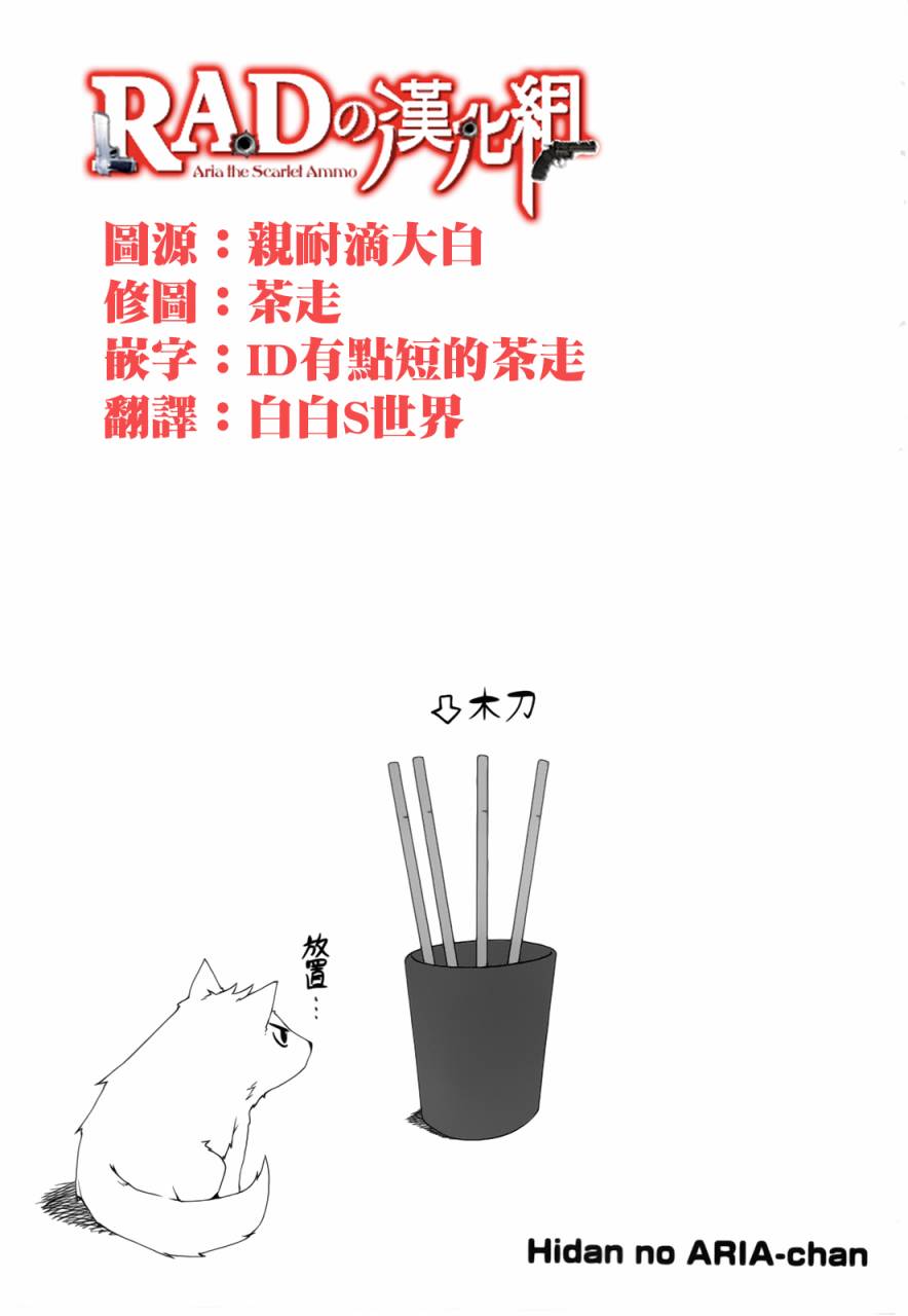 绯弹的亚里亚酱韩漫全集-第06话无删减无遮挡章节图片 