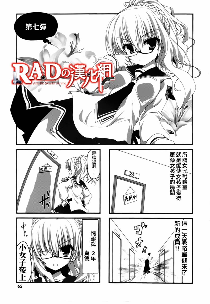 绯弹的亚里亚酱韩漫全集-第07话无删减无遮挡章节图片 
