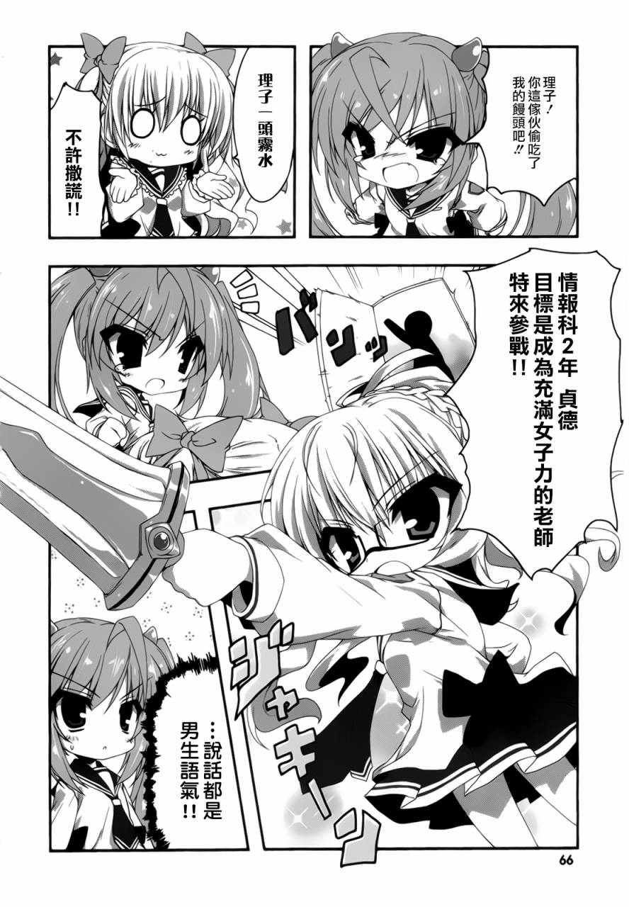 绯弹的亚里亚酱韩漫全集-第07话无删减无遮挡章节图片 