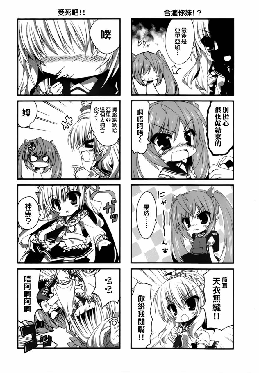 绯弹的亚里亚酱韩漫全集-第07话无删减无遮挡章节图片 