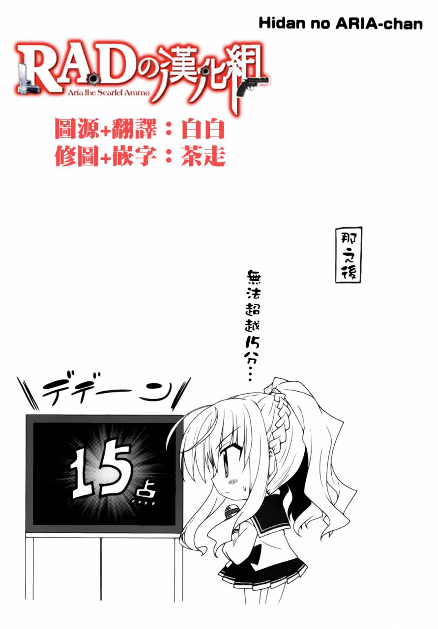 绯弹的亚里亚酱韩漫全集-第08话无删减无遮挡章节图片 