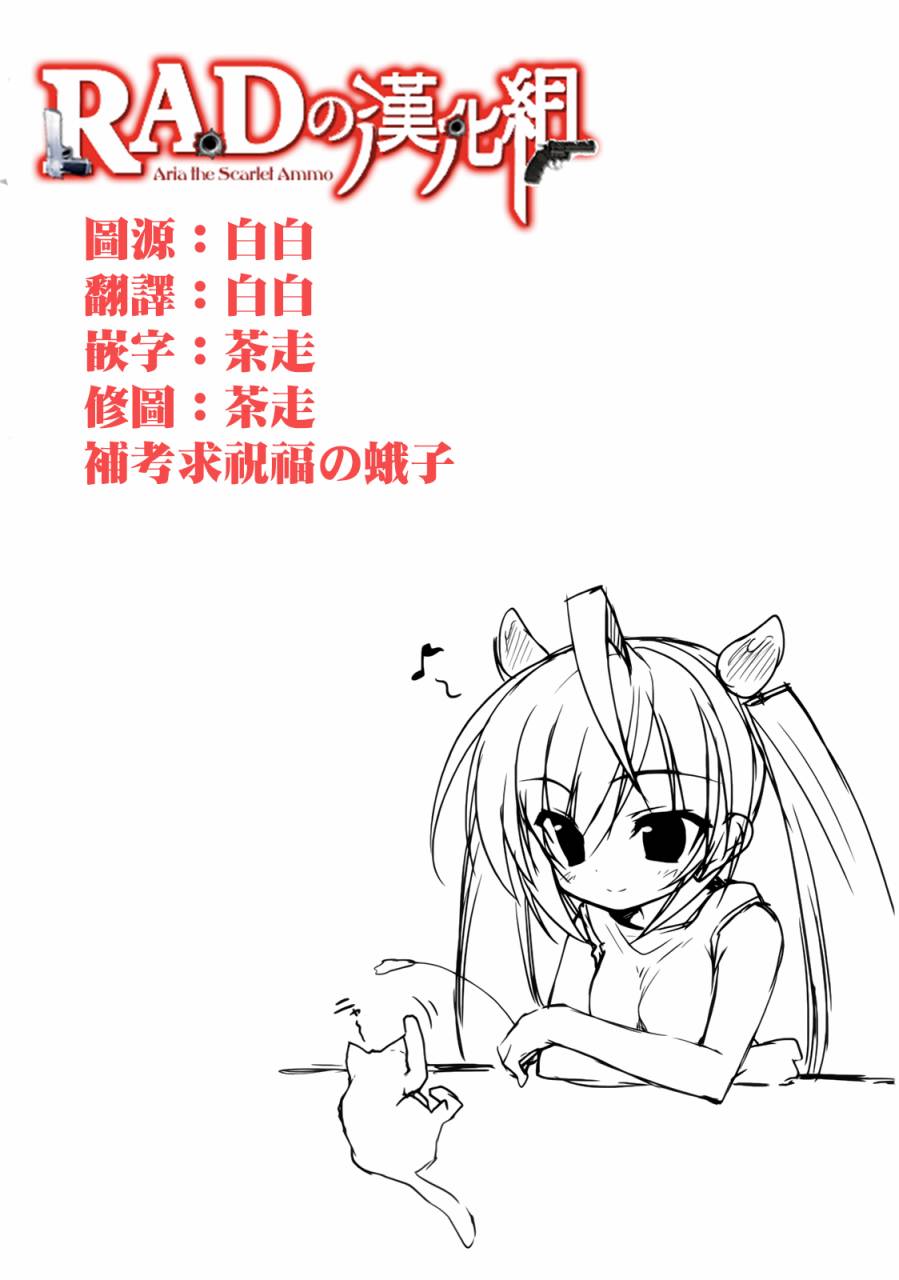 绯弹的亚里亚酱韩漫全集-第09话无删减无遮挡章节图片 