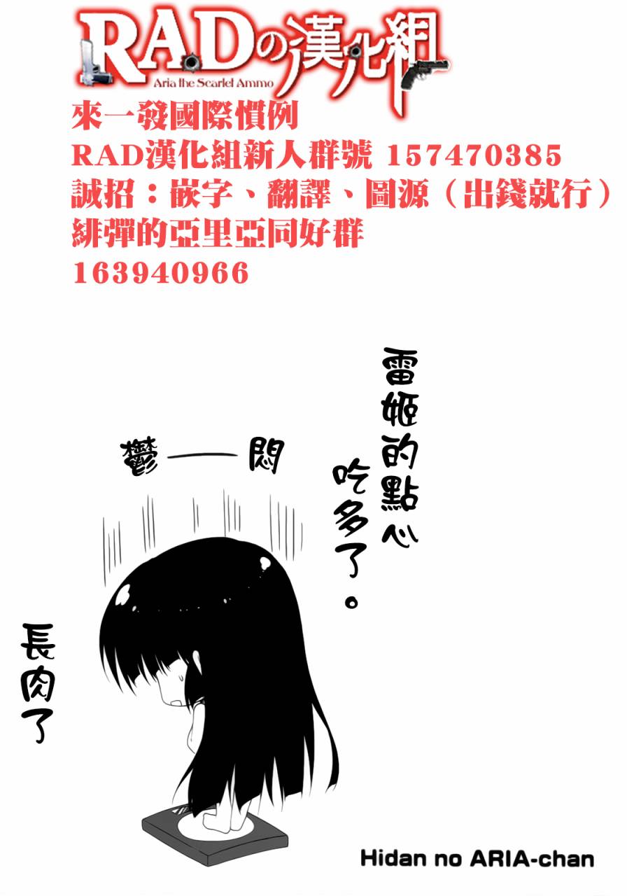 绯弹的亚里亚酱韩漫全集-第09话无删减无遮挡章节图片 