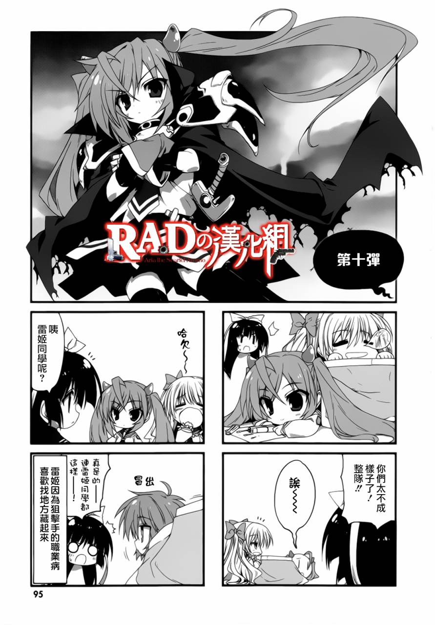 绯弹的亚里亚酱韩漫全集-第10话无删减无遮挡章节图片 