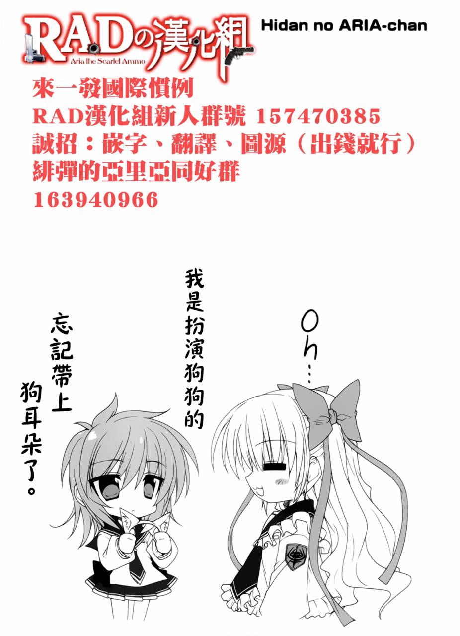 绯弹的亚里亚酱韩漫全集-第11话无删减无遮挡章节图片 