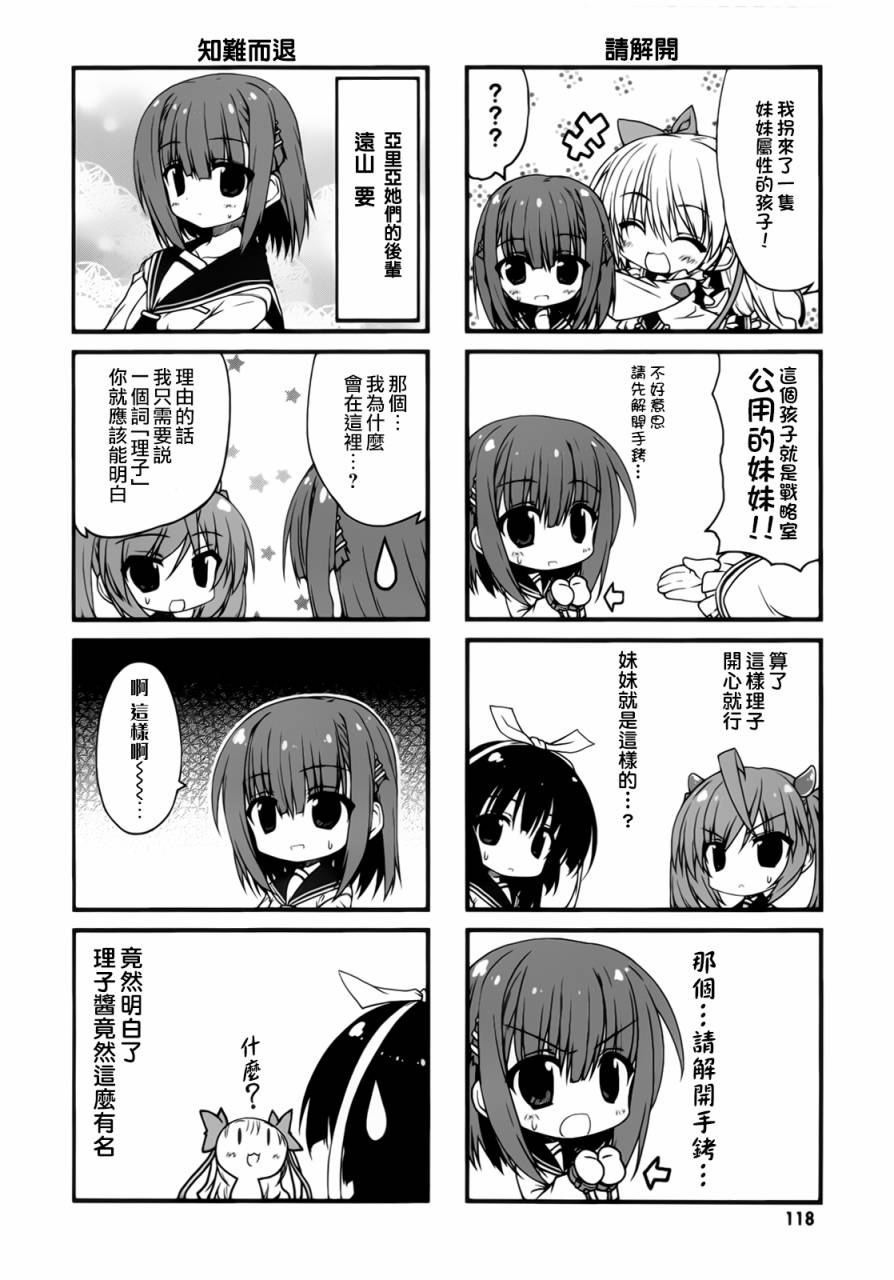 绯弹的亚里亚酱韩漫全集-第12话无删减无遮挡章节图片 