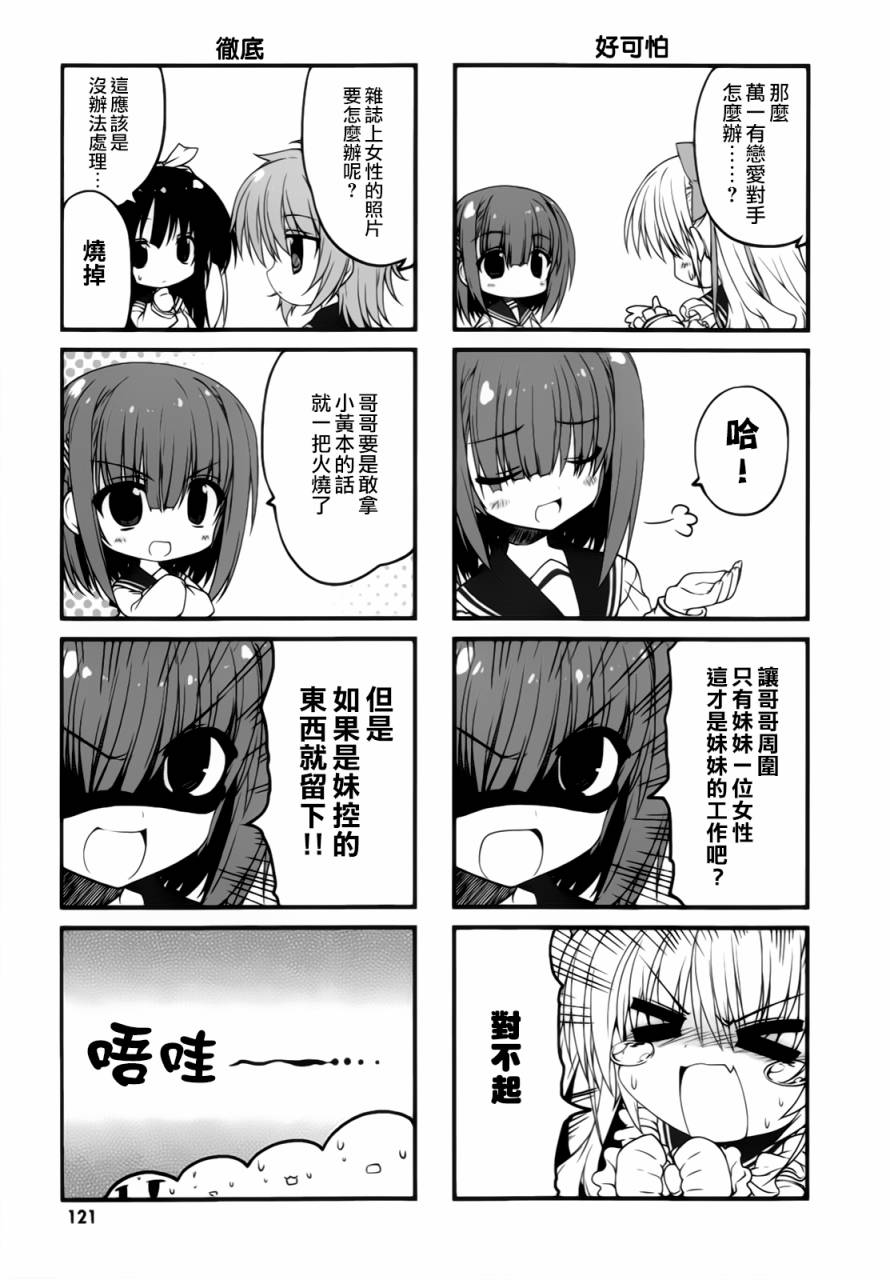 绯弹的亚里亚酱韩漫全集-第12话无删减无遮挡章节图片 