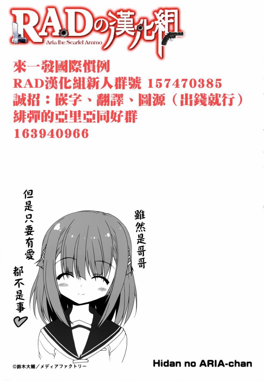 绯弹的亚里亚酱韩漫全集-第12话无删减无遮挡章节图片 