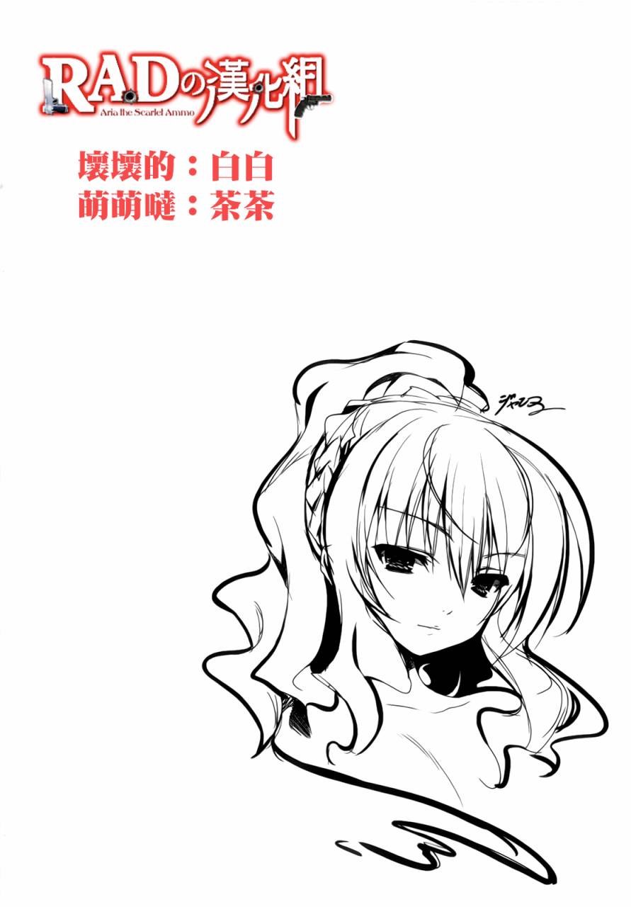绯弹的亚里亚酱韩漫全集-第13话无删减无遮挡章节图片 