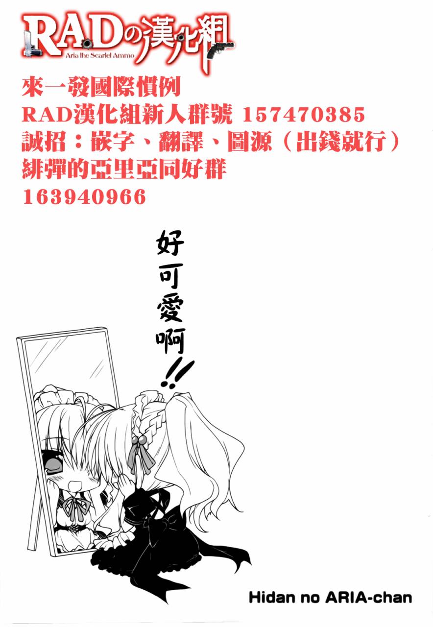 绯弹的亚里亚酱韩漫全集-第13话无删减无遮挡章节图片 