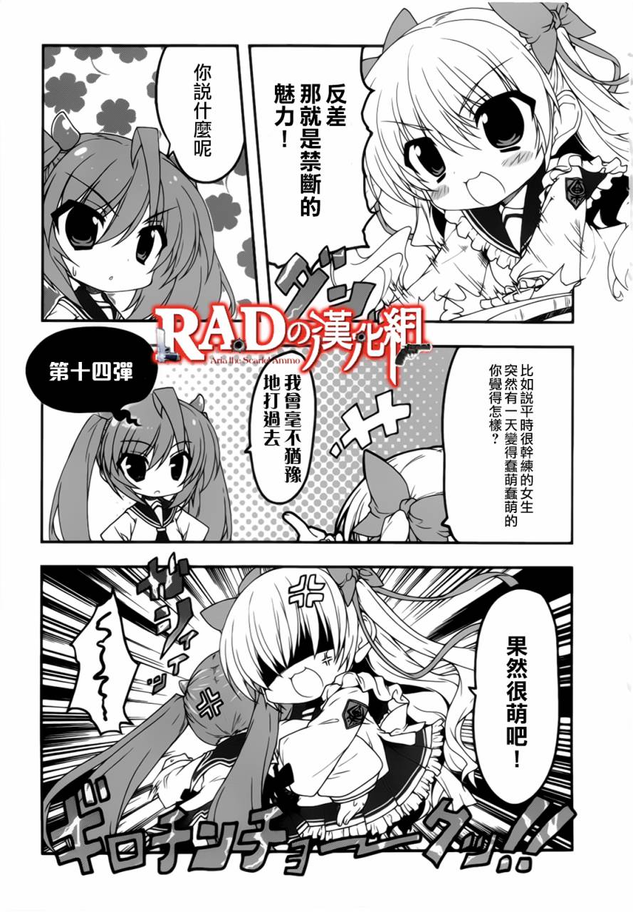 绯弹的亚里亚酱韩漫全集-第14话无删减无遮挡章节图片 