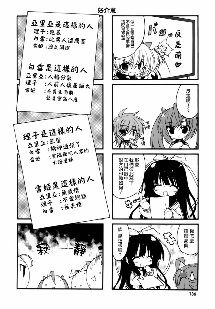 绯弹的亚里亚酱韩漫全集-第14话无删减无遮挡章节图片 