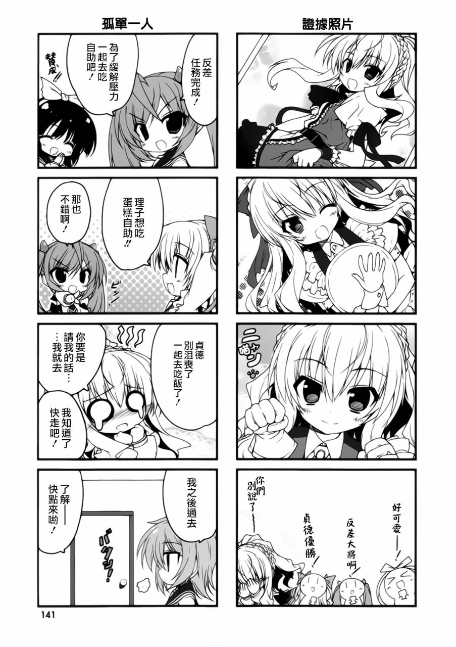 绯弹的亚里亚酱韩漫全集-第14话无删减无遮挡章节图片 