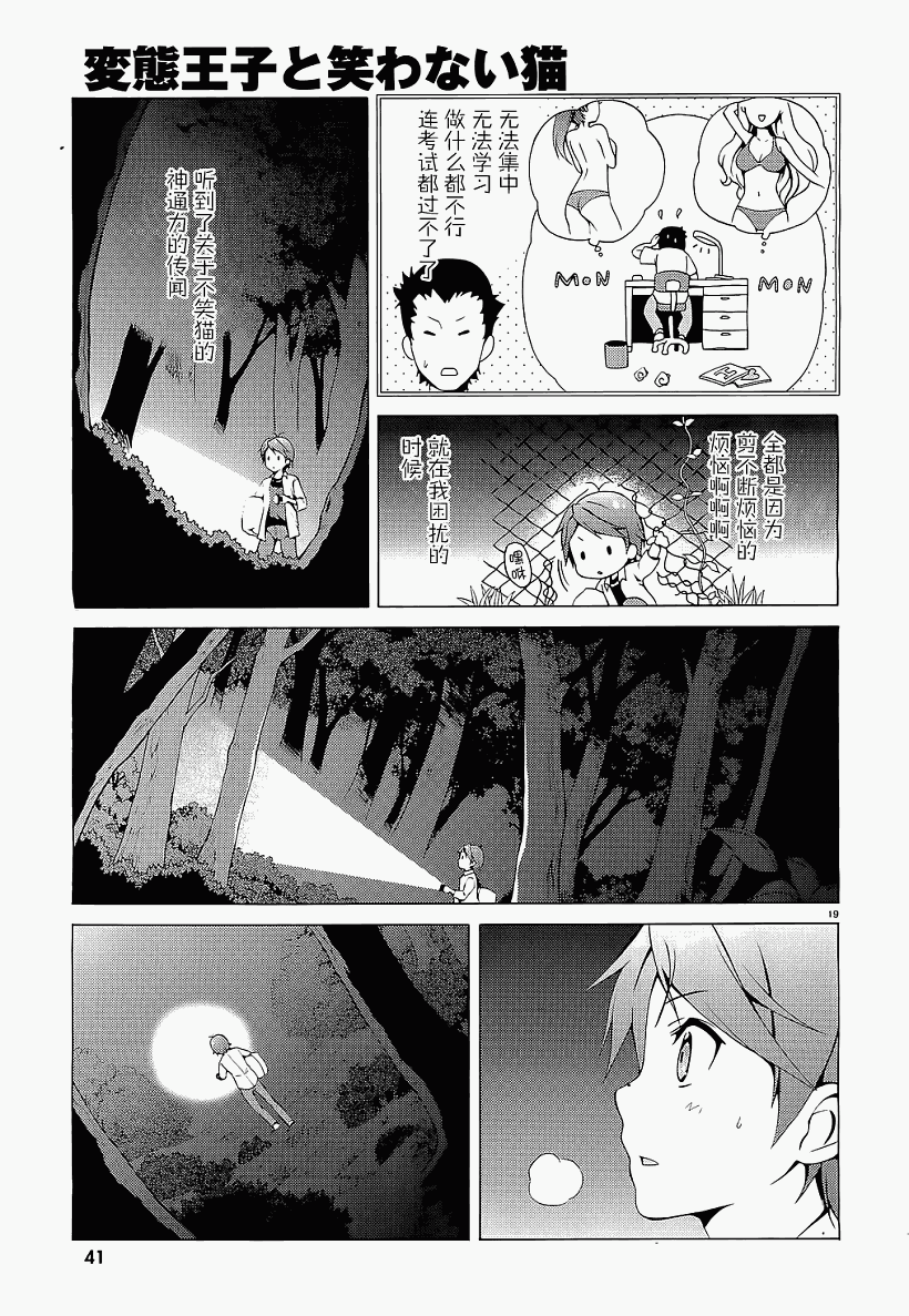 变态王子和不笑猫韩漫全集-第01话无删减无遮挡章节图片 