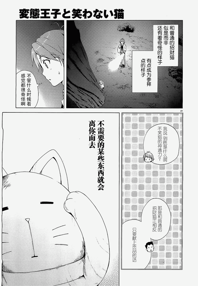 变态王子和不笑猫韩漫全集-第01话无删减无遮挡章节图片 