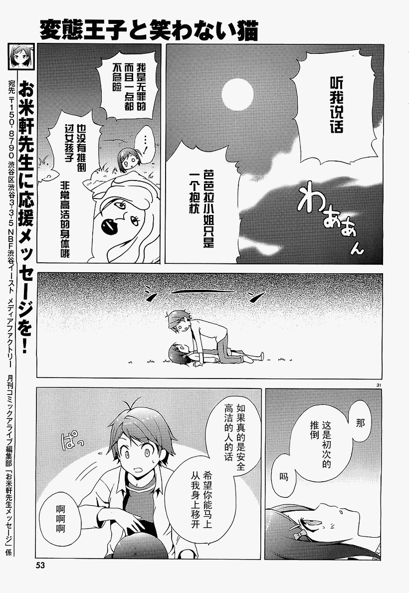 变态王子和不笑猫韩漫全集-第01话无删减无遮挡章节图片 