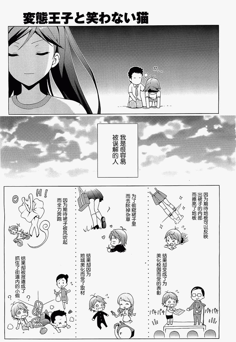 变态王子和不笑猫韩漫全集-第01话无删减无遮挡章节图片 