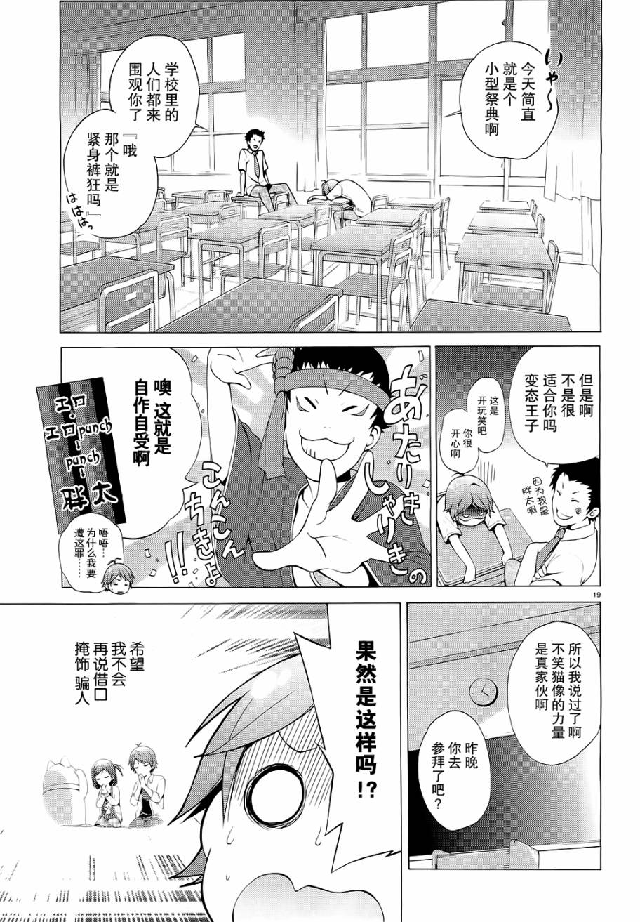 变态王子和不笑猫韩漫全集-第02话无删减无遮挡章节图片 