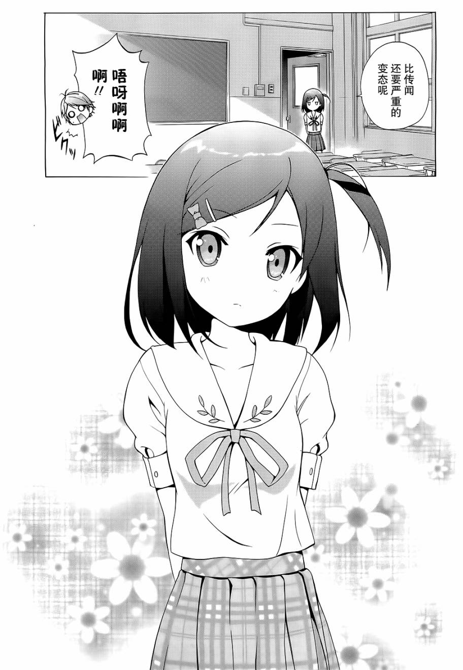 变态王子和不笑猫韩漫全集-第02话无删减无遮挡章节图片 