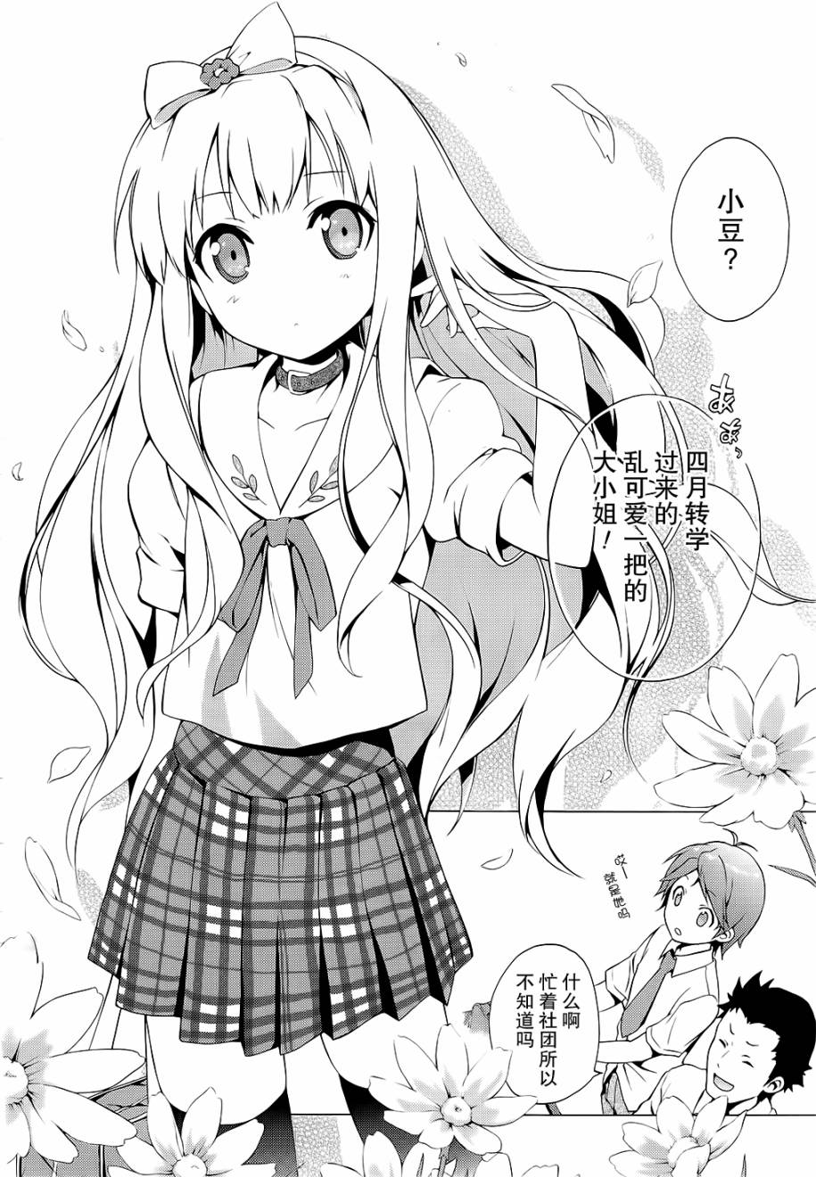 变态王子和不笑猫韩漫全集-第02话无删减无遮挡章节图片 