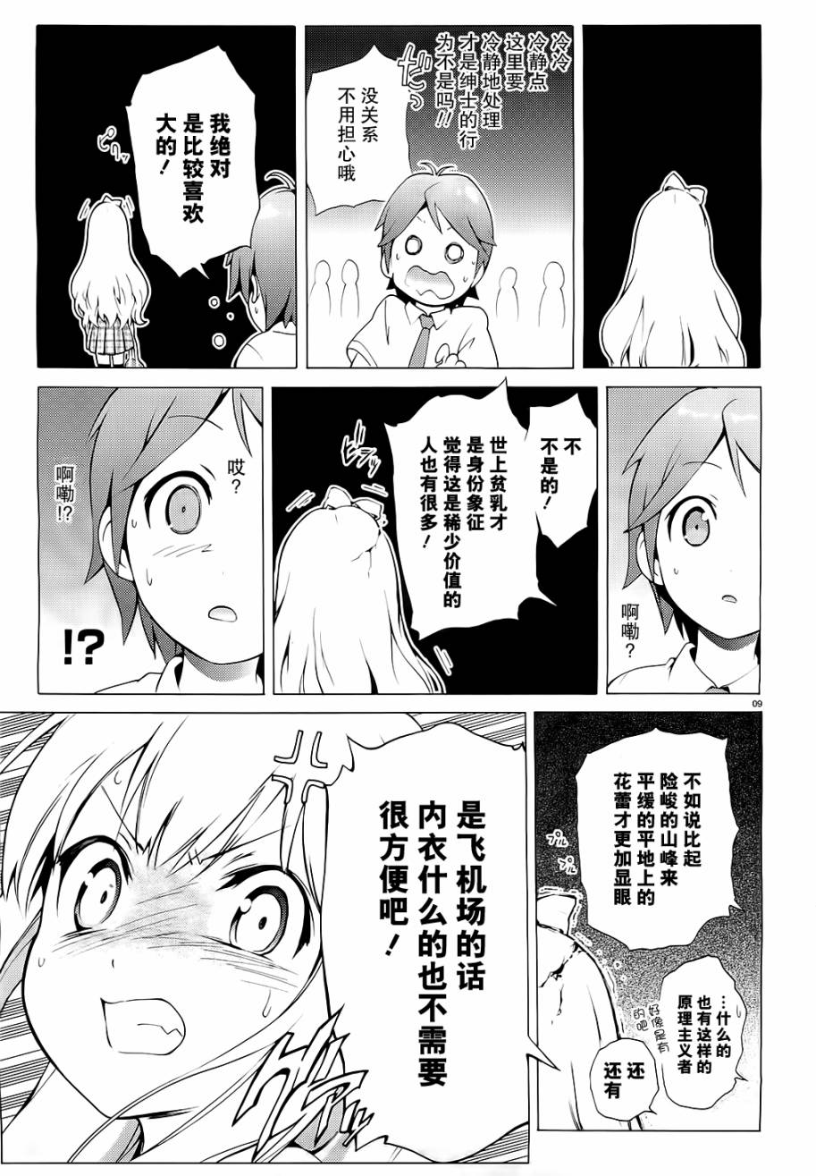 变态王子和不笑猫韩漫全集-第02话无删减无遮挡章节图片 