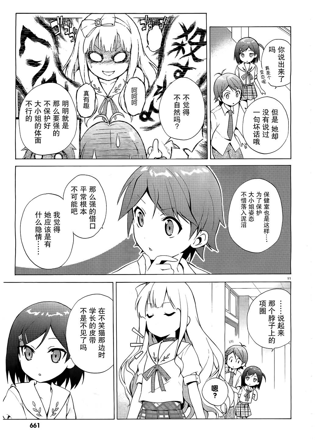 变态王子和不笑猫韩漫全集-第03话无删减无遮挡章节图片 