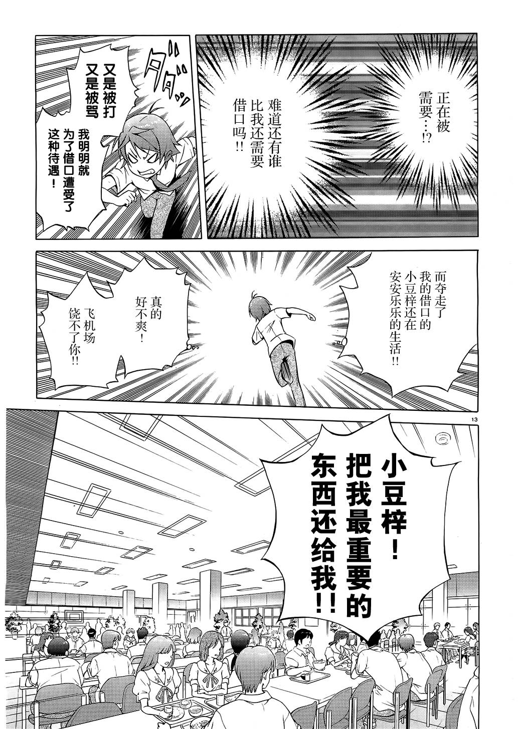 变态王子和不笑猫韩漫全集-第03话无删减无遮挡章节图片 