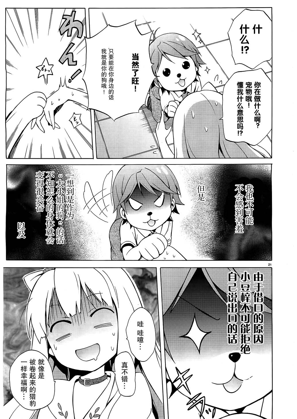 变态王子和不笑猫韩漫全集-第03话无删减无遮挡章节图片 