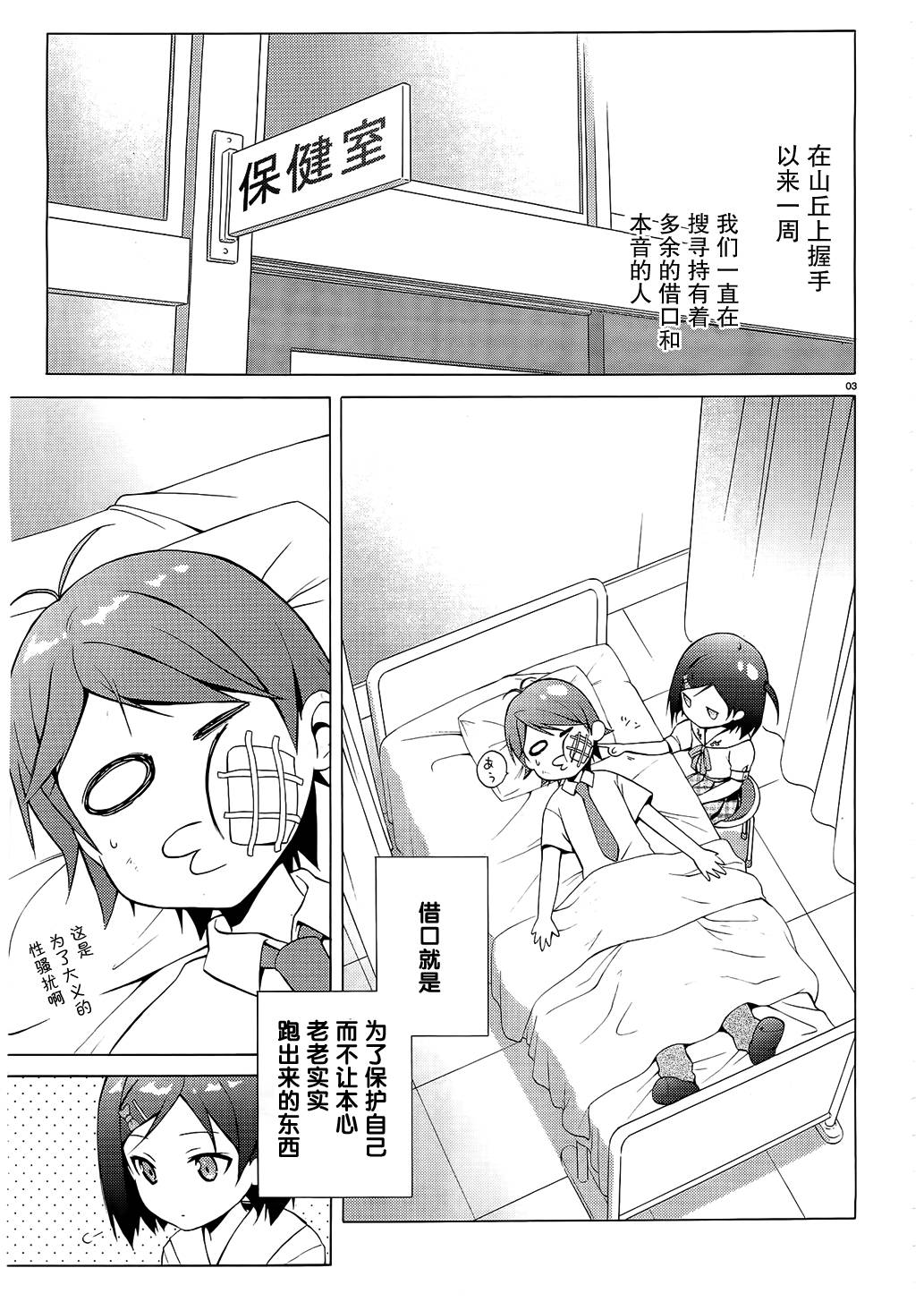 变态王子和不笑猫韩漫全集-第03话无删减无遮挡章节图片 