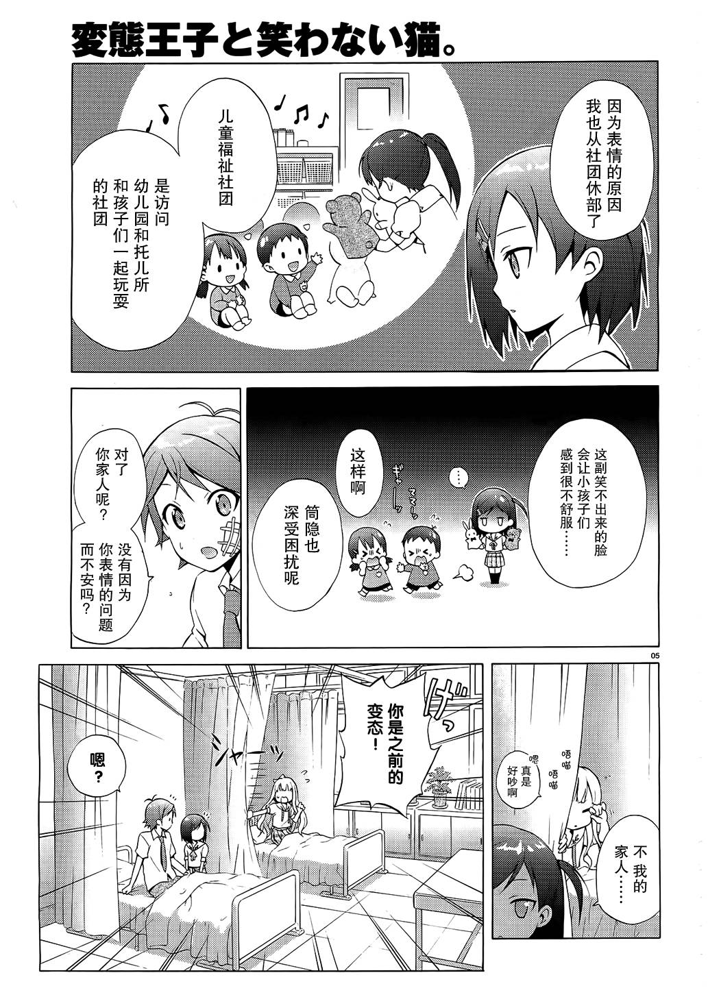 变态王子和不笑猫韩漫全集-第03话无删减无遮挡章节图片 