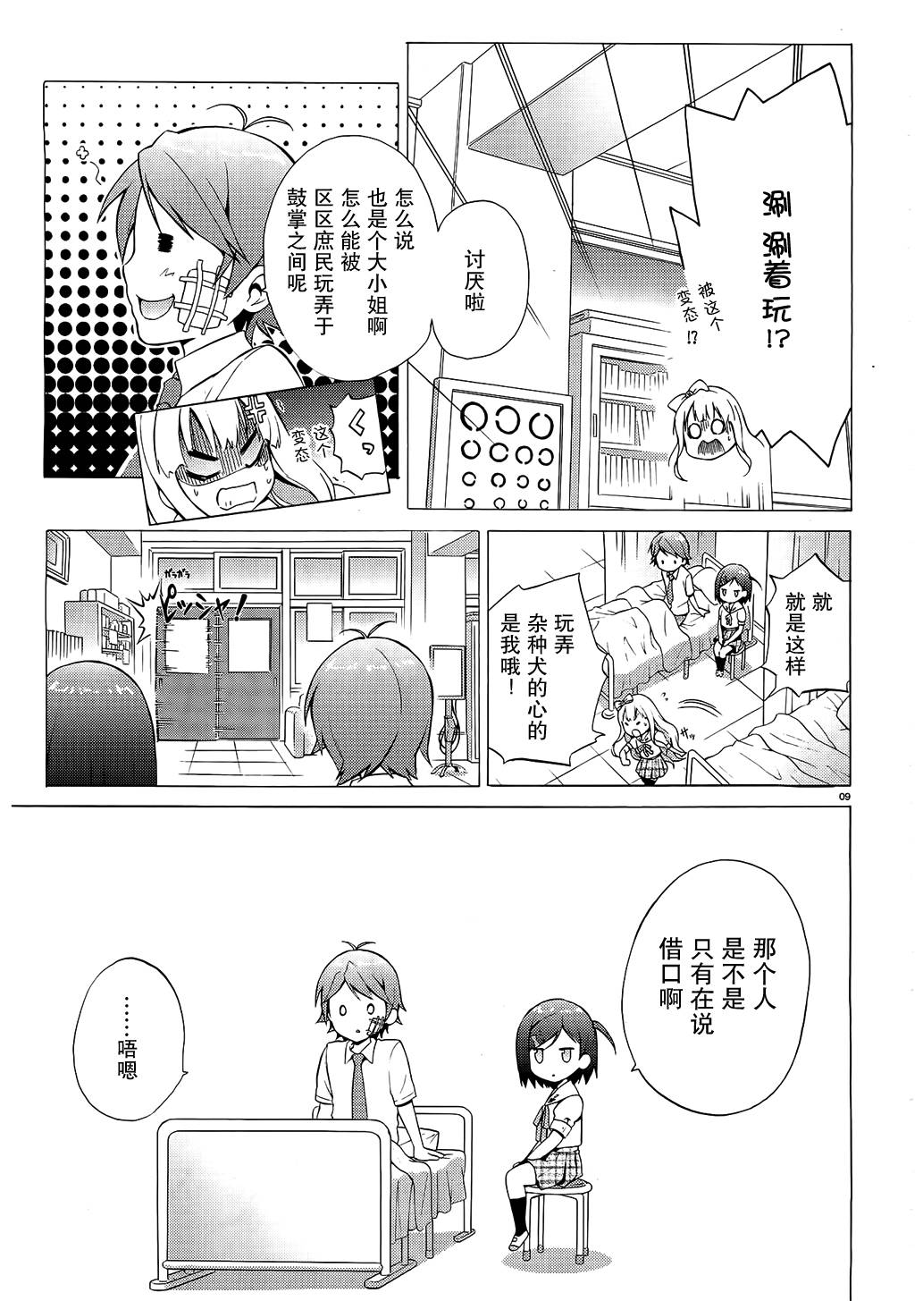 变态王子和不笑猫韩漫全集-第03话无删减无遮挡章节图片 