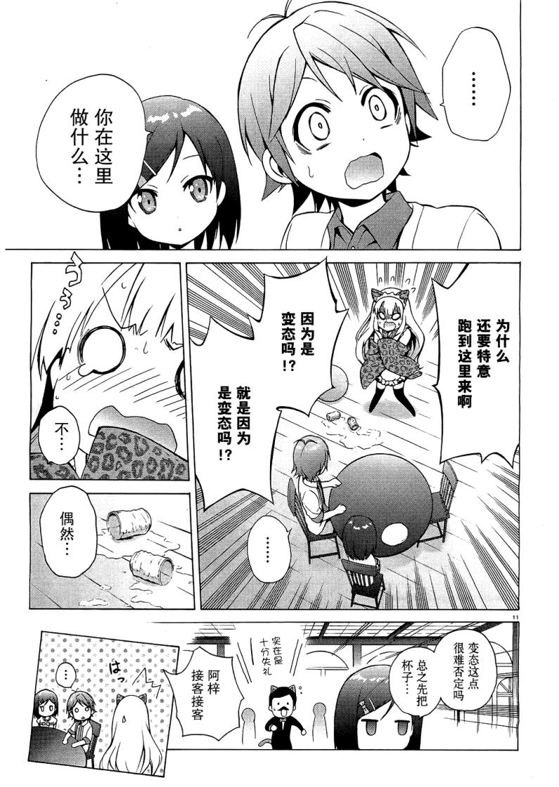 变态王子和不笑猫韩漫全集-第04话无删减无遮挡章节图片 