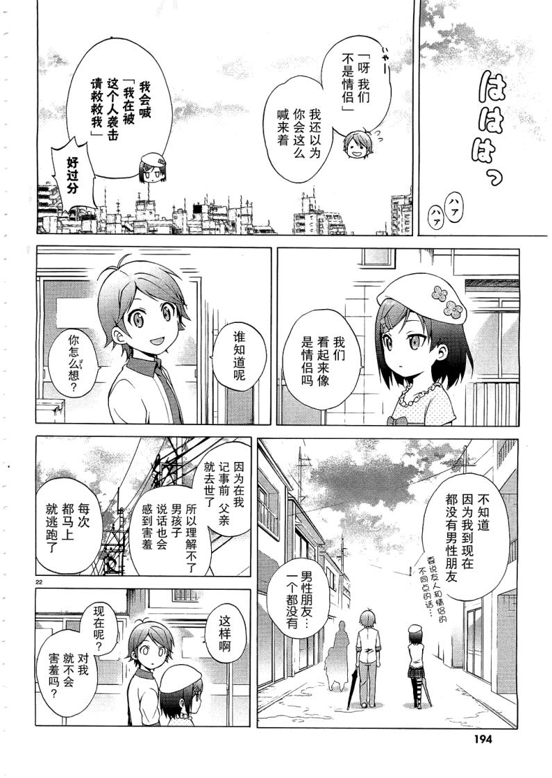 变态王子和不笑猫韩漫全集-第04话无删减无遮挡章节图片 