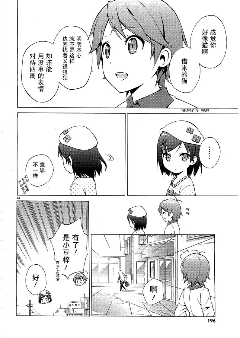变态王子和不笑猫韩漫全集-第04话无删减无遮挡章节图片 