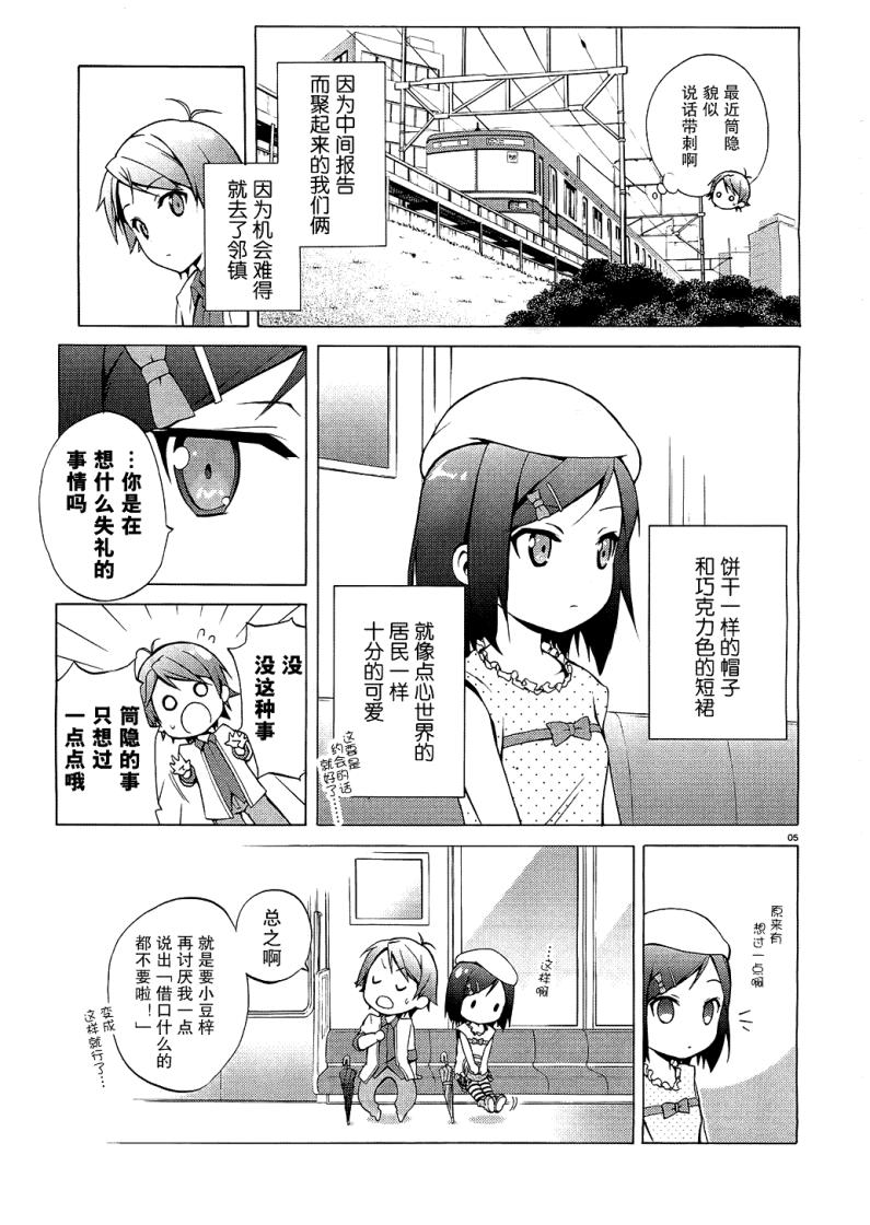 变态王子和不笑猫韩漫全集-第04话无删减无遮挡章节图片 