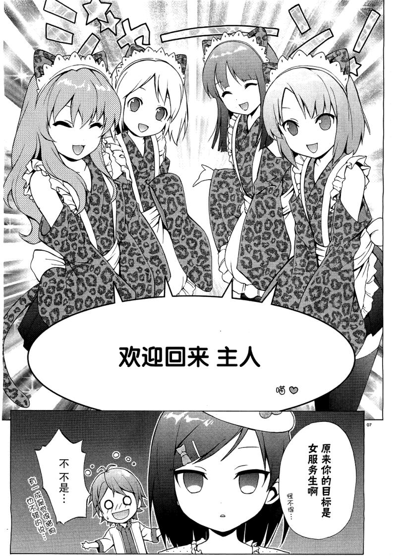 变态王子和不笑猫韩漫全集-第04话无删减无遮挡章节图片 