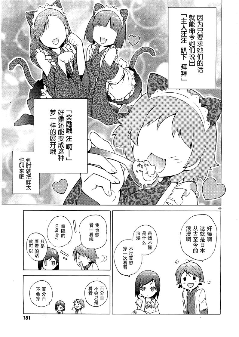 变态王子和不笑猫韩漫全集-第04话无删减无遮挡章节图片 